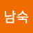 @이남숙-v9e