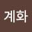 @user-tf8li6gq6k