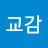 @교감선생님-o3h