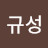 @왕규성-x4o