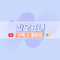 잡오프너[직장, 연봉, 직장생활 인터뷰] 썸네일