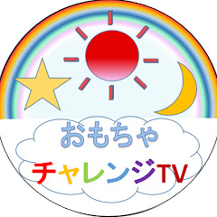 おもちゃチャレンジTV
