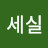 @양세실-l8w