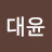 @김대윤-v8v