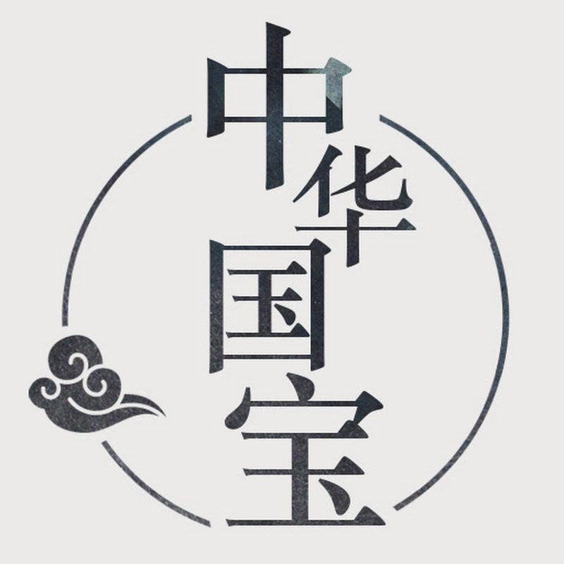 中华国宝 Logo
