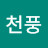 @천풍-t9p