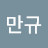@박만규-d1n