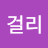 @막걸리-u9r