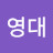 @이영대-j3f
