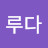 @이루다-h5v