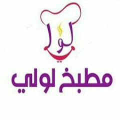 مطبخ وافكار لولي channel logo