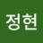 @전정현-u2u