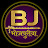 Bhojpuriya Jawan