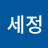 @김세정-z5g