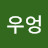 @피망우엉