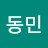 @이동민-j5s