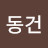 @박동건-r8q