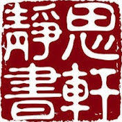 靜思書軒誠品信義店