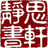 VCEeMNfpqok-channel-avatar-靜思書軒誠品信義店