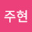 @김주현-k8i8k