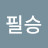 @필승-i7g