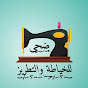 ضحى للخياطة Image Thumbnail