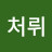 @user-cb5bt5wg9v