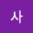 @사노라면-f8l