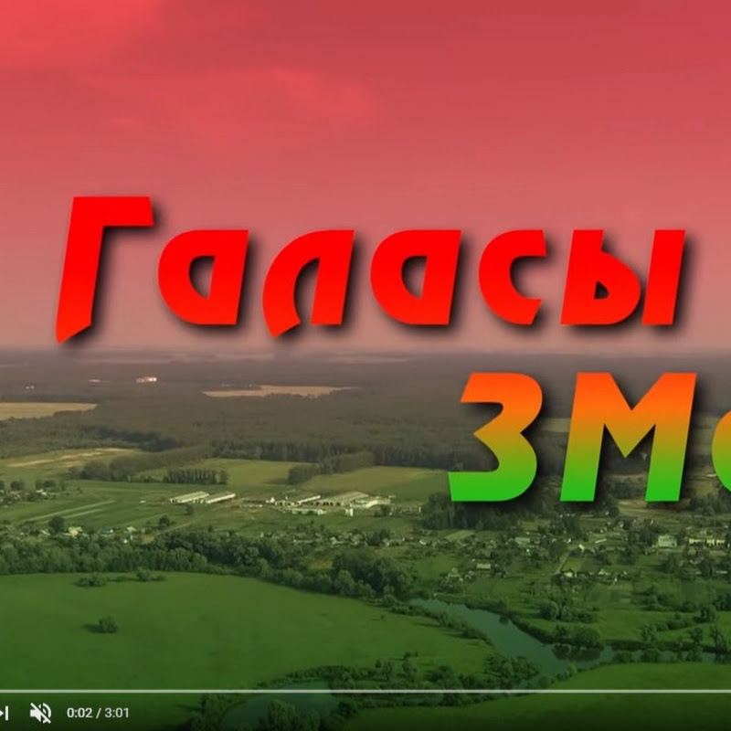 Галасы ЗМеста