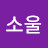 @소울-m8b