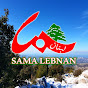 Sama Lebnan logo