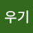 @우기-m1j