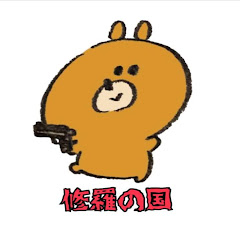 修羅の国アイコン画像