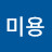 @이미용-c6q