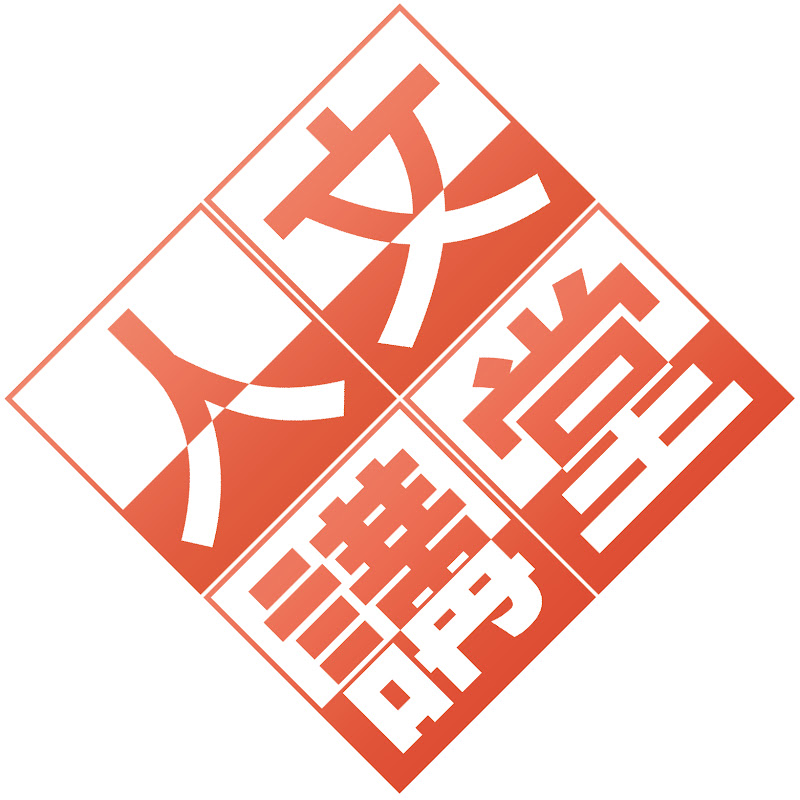 大愛人文講堂 Logo