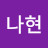 @김나현-l4m1m