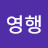 @조영행-b4h