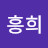 @김흥희-q7v
