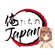 俺たちのJAPAN