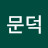 @윤문덕-r7e