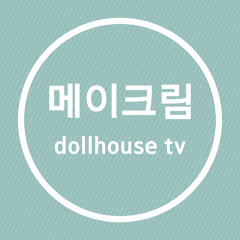 메이크림 DollhouseTV net worth