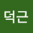 @유덕근-y9z