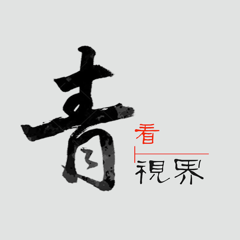 青青看视界 Logo