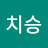 @송치승-y7r