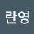 @공란영-t6x