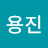 @최용진-q1r