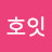 @호잇-n5e