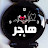 @هاجراحمد-و4ظ