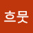 @이흐뭇