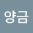 @김양금-y3r